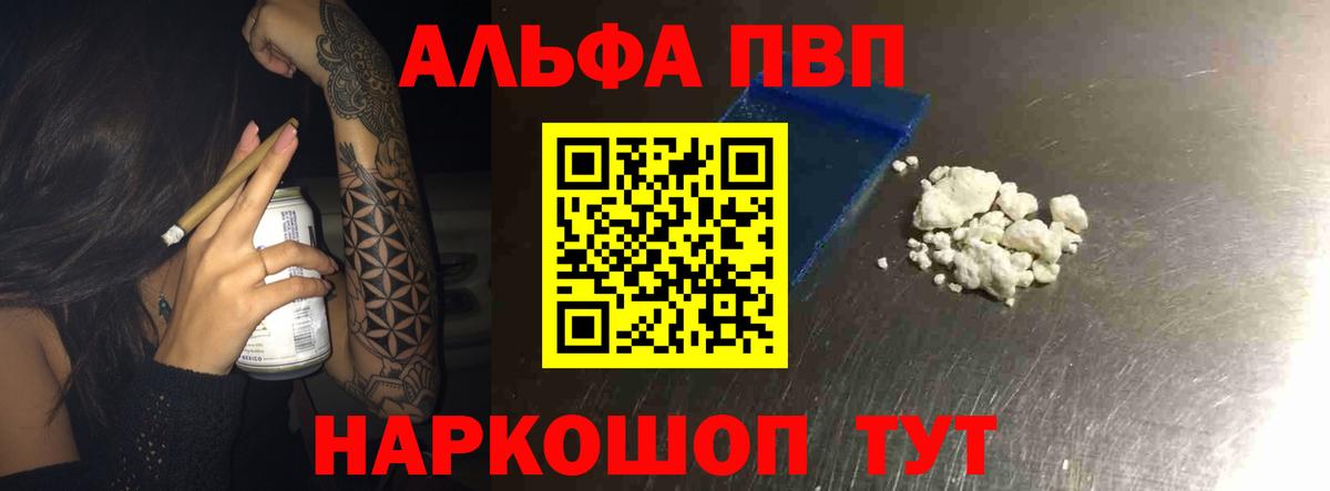 A-PVP крисы CK Отрадный