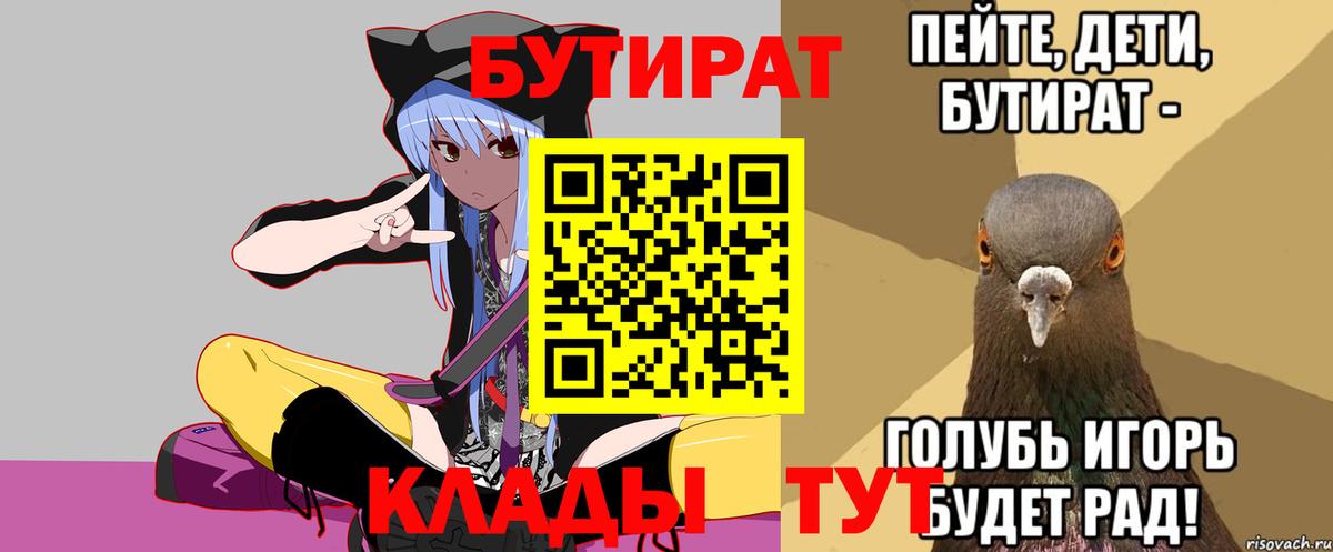 БУТИРАТ BDO Отрадный