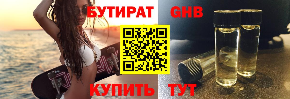 БУТИРАТ оксана  Вход с VPN  Отрадный 