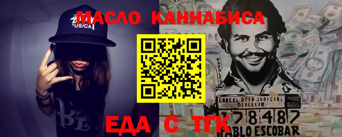 Отрадный  Печенье с ТГК конопля  Вход с VPN 