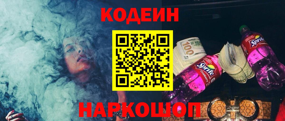 Codein Purple Drank Отрадный
