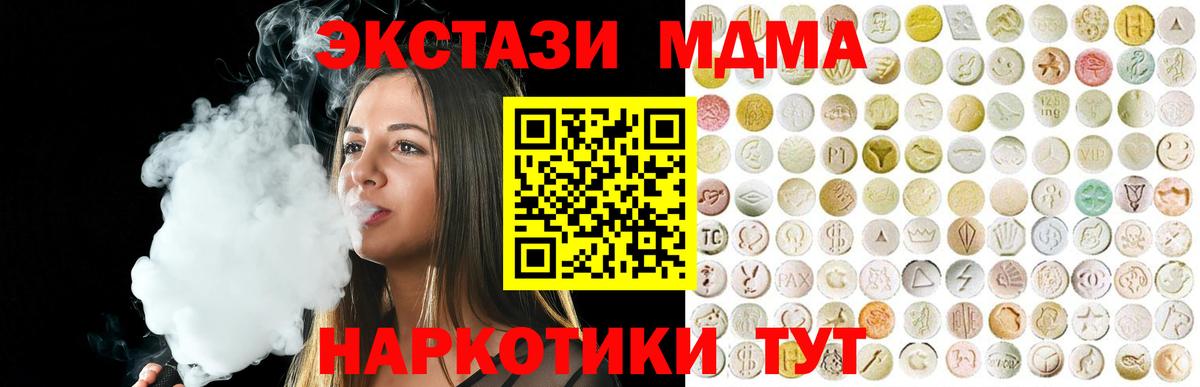 Ecstasy MDMA  Вход с VPN  ЭКСТАЗИ  Экстази 280 MDMA  Отрадный 