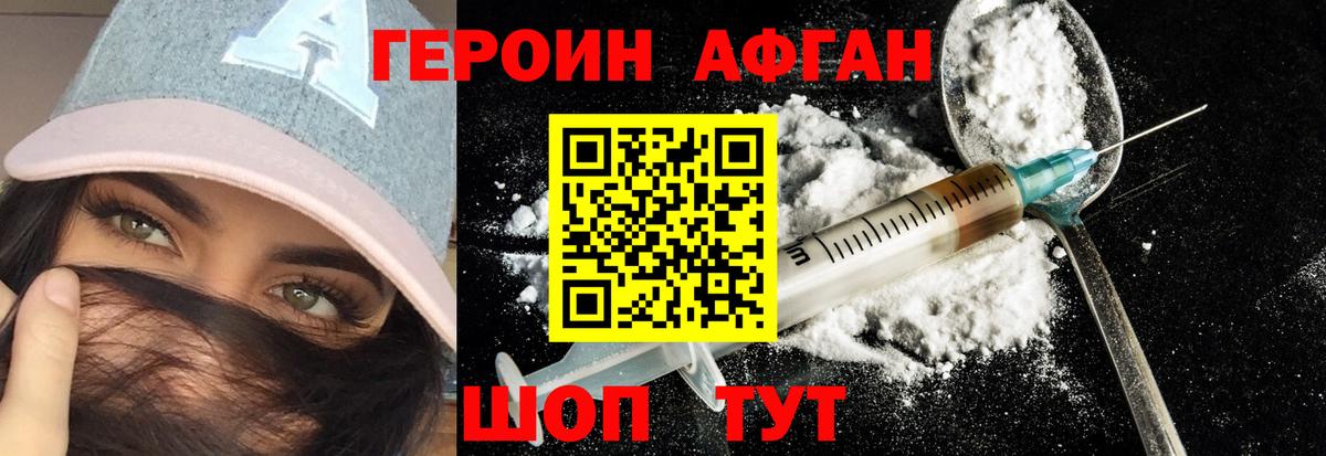 Героин афганец  Вход с VPN  ГЕРОИН  Отрадный 