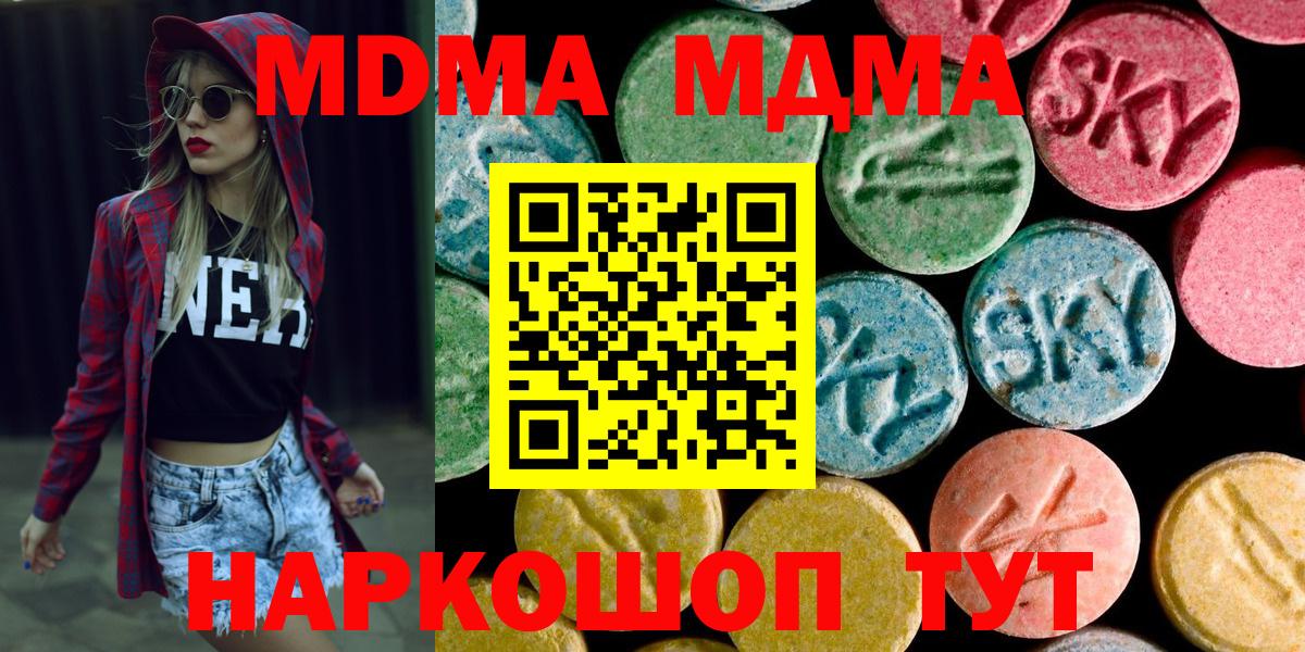 MDMA молли Отрадный