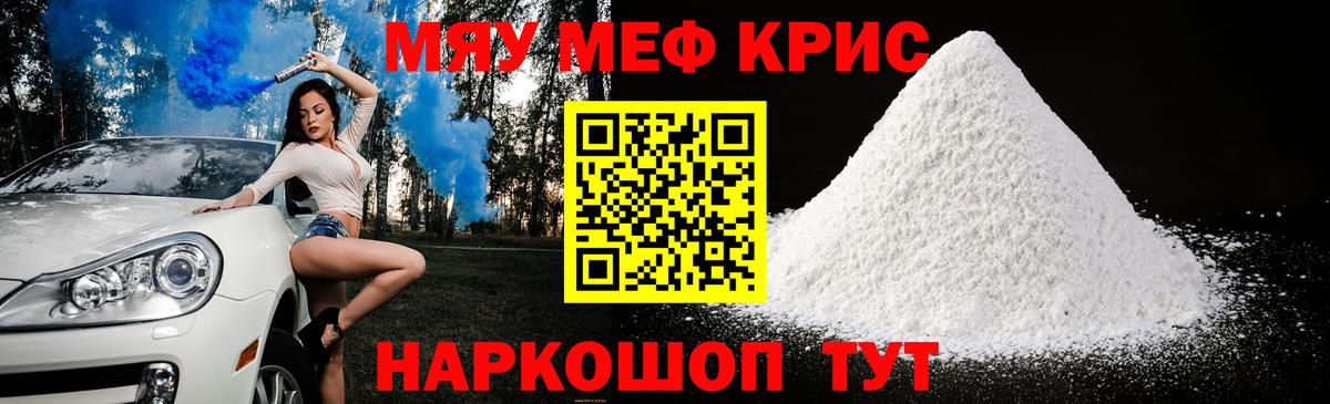 Мефедрон Отрадный