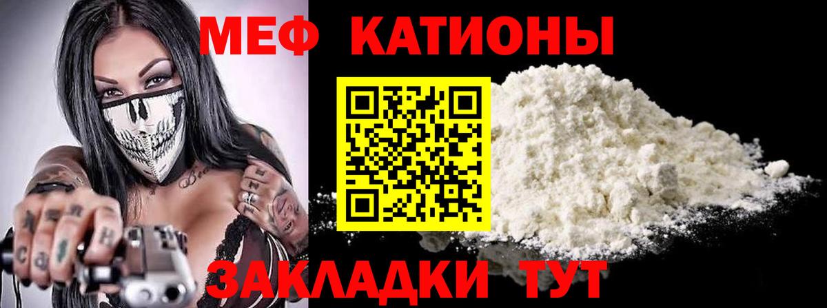 Отрадный  Мефедрон кристаллы  Меф  Вход с VPN 