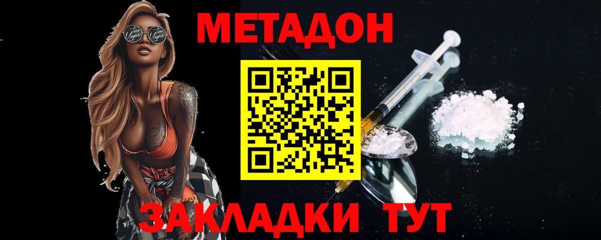 Метадон methadone Отрадный