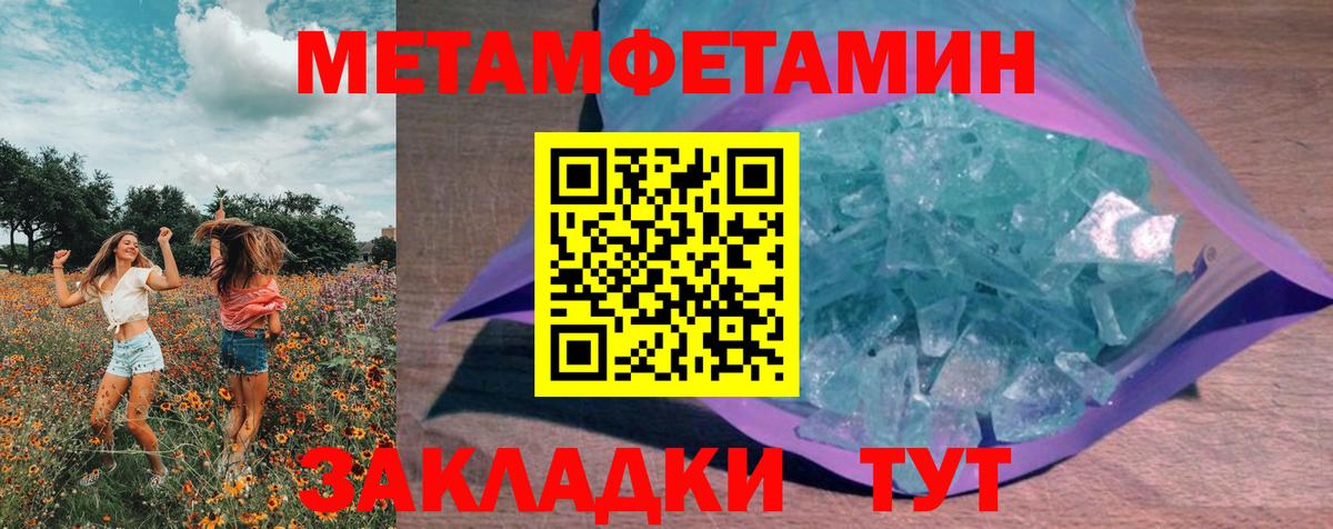 МЕТАМФЕТАМИН винт Отрадный